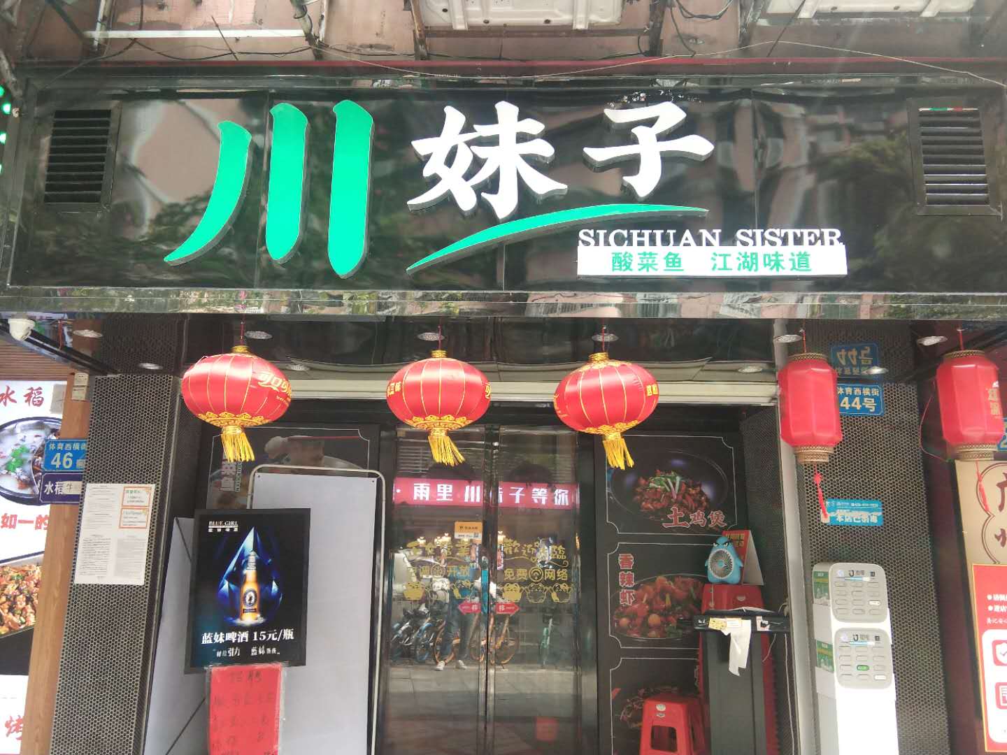 川妹子天河店