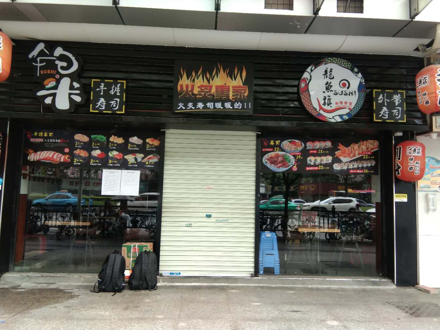 外节寿司店