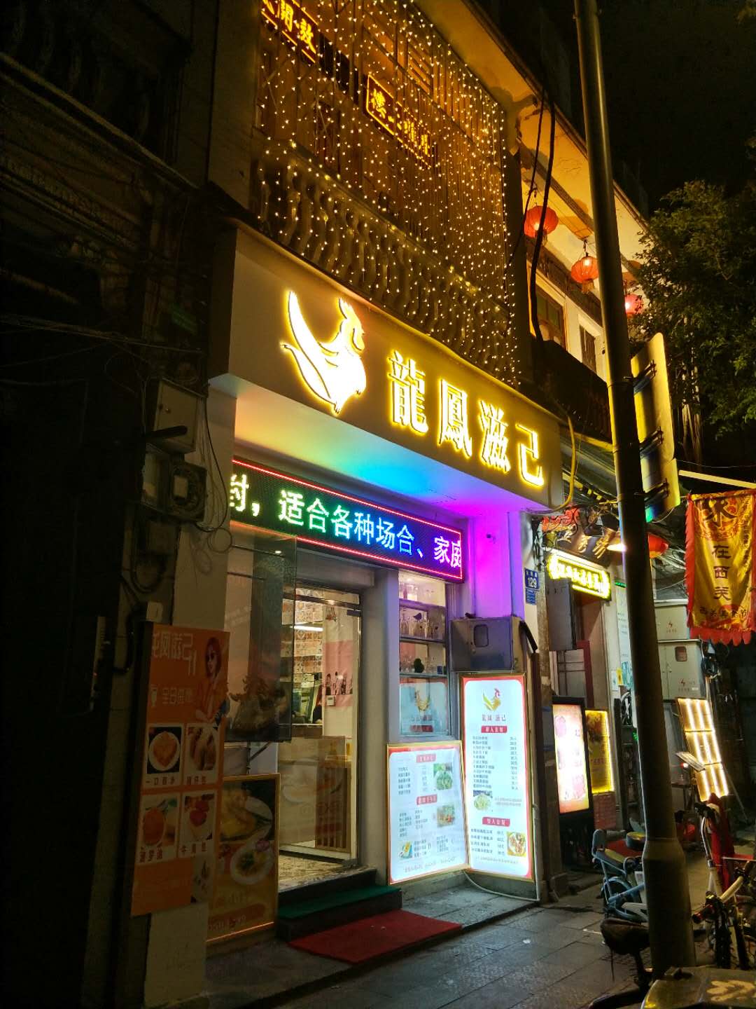 龙凤滋己