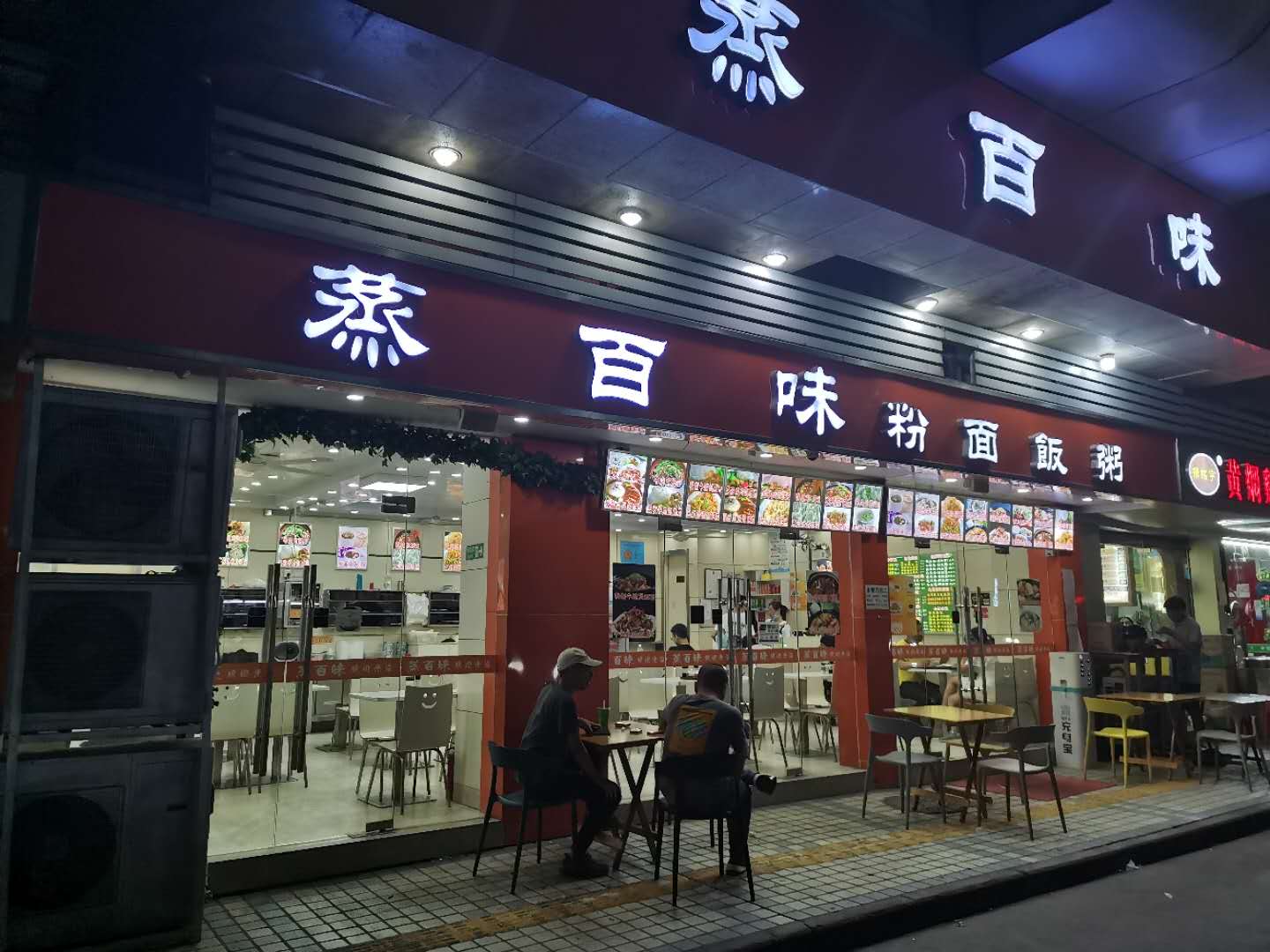 蒸百味康乐牌坊