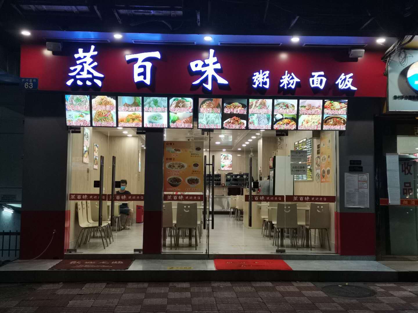 蒸百味体育西