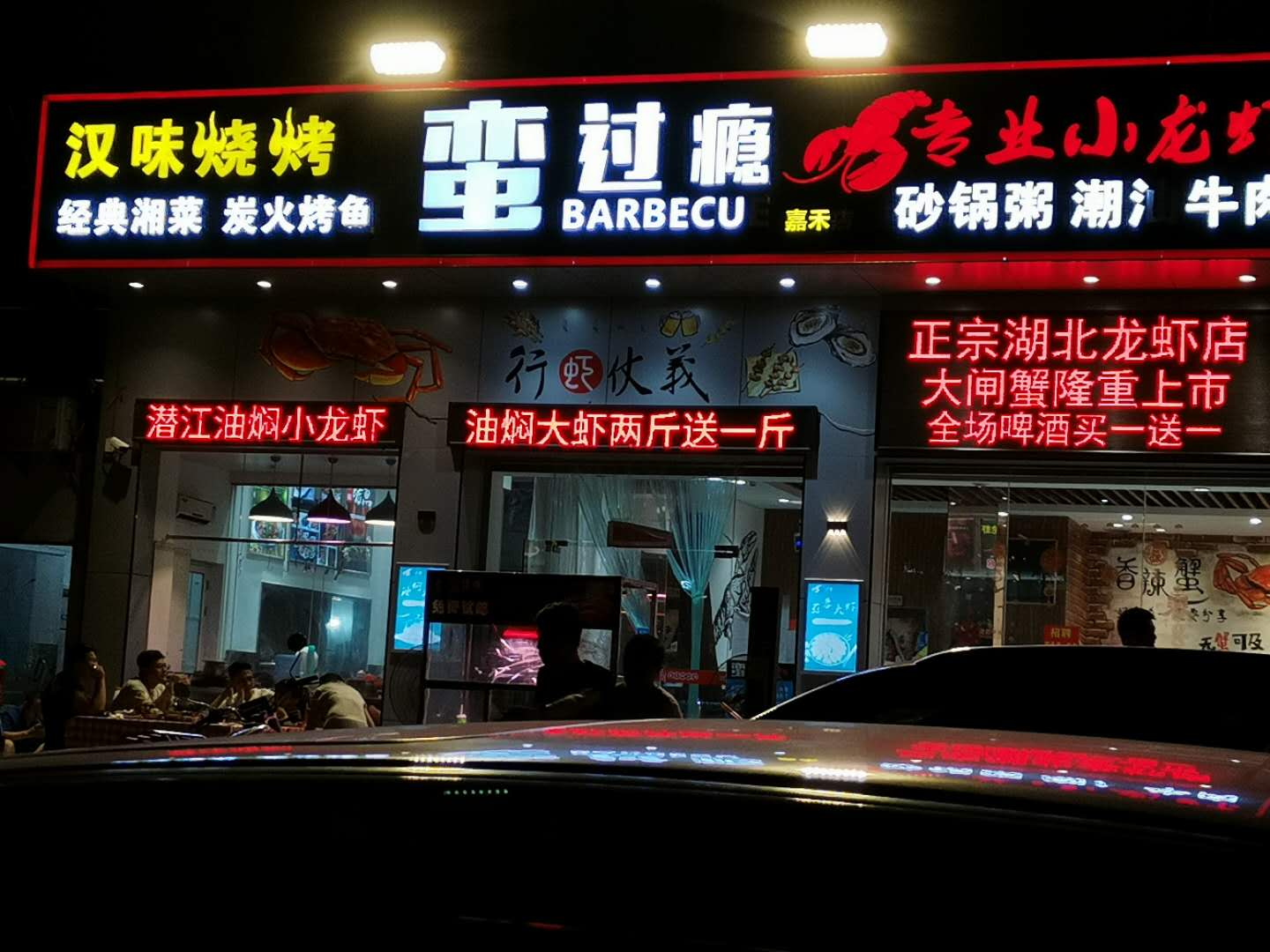 蛮过瘾小龙虾