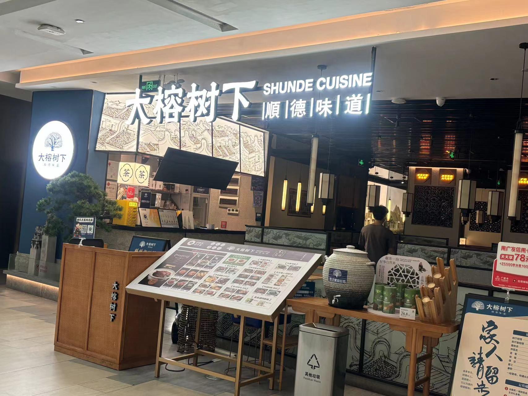 大榕树下