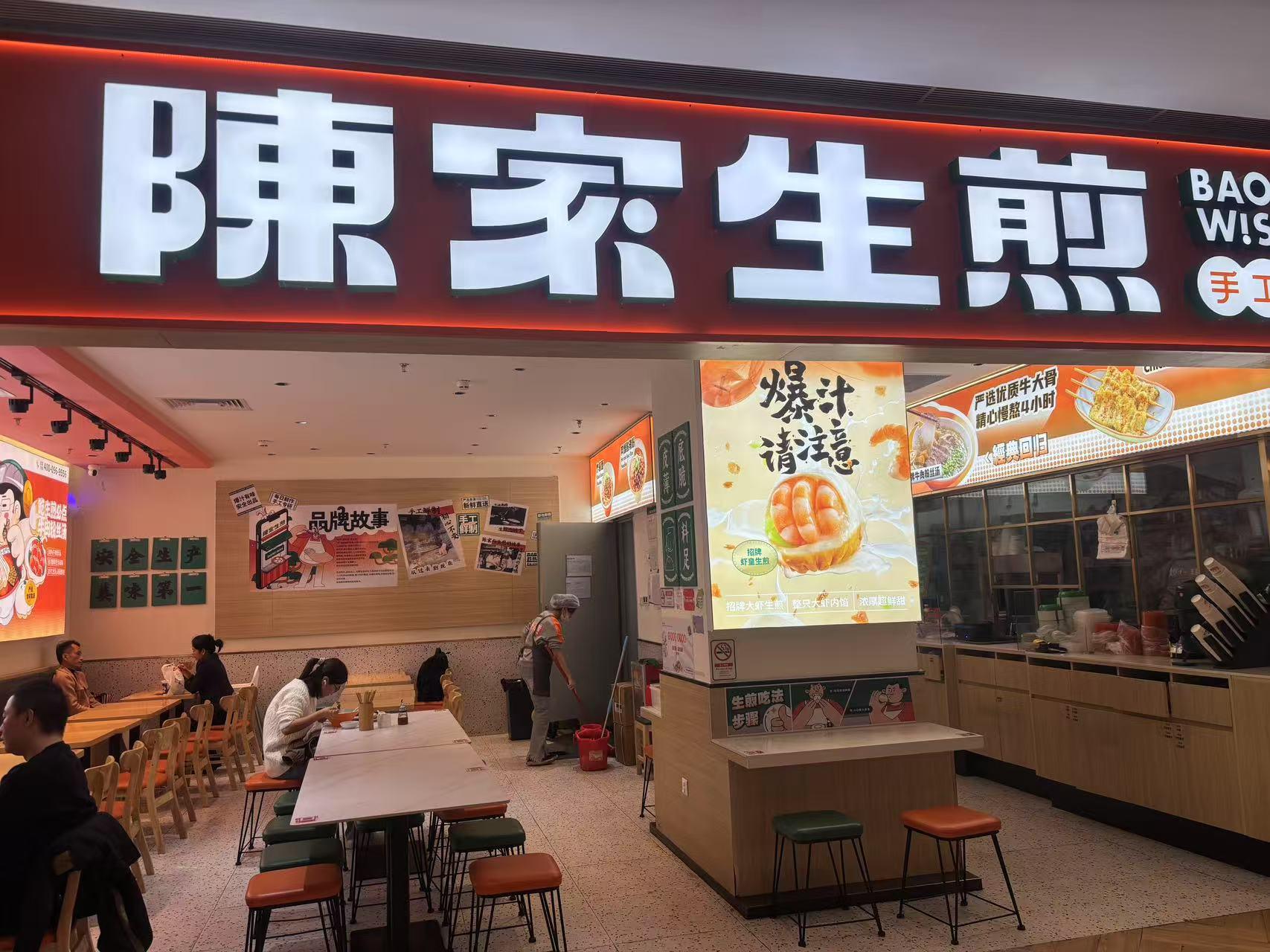 陈家生煎西村店