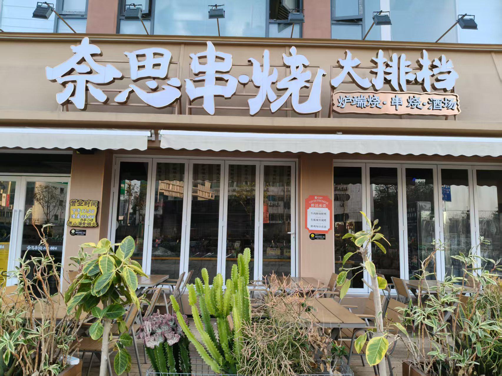 广州杀虫公司在奈斯串烧大排档消杀