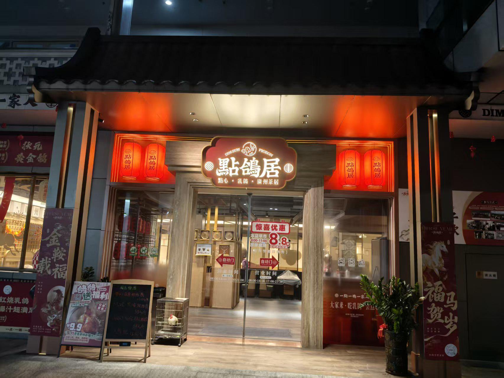 广州市白云区点鸽居永泰店四害消杀